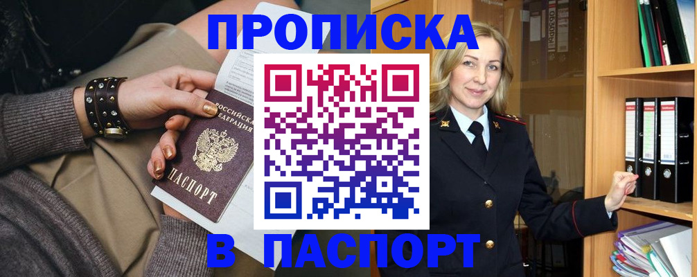 прописка поиск в Усмани