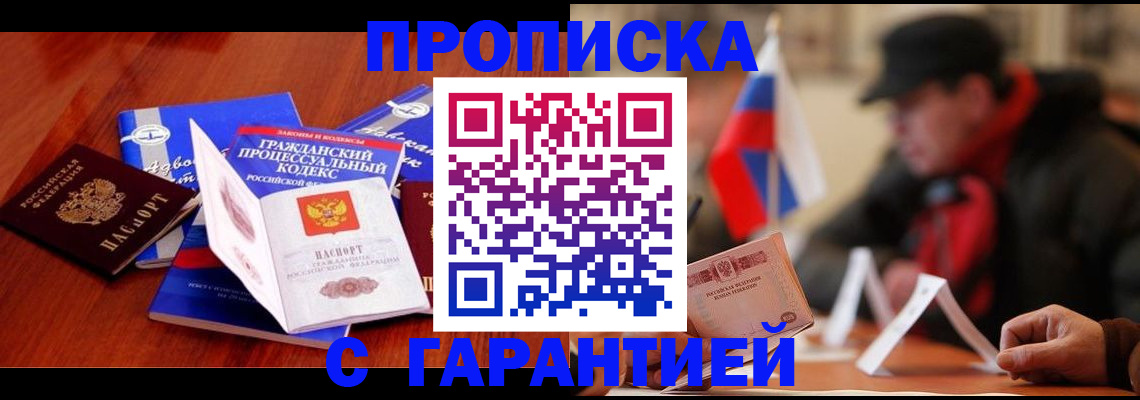 прописка ребенка в Усмани